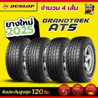 ราคา 265/70R16 ยางรถยนต์ ยางรถเอสยูวี/4x4 ยี่ห้อ DUNLOP รุ่น GRANDTREK AT5 ผลิตปี2025 จำนวน 4 เส้น (49353229451)