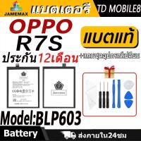 ราคา แบตเตอรี่ Battery OPPO R7S model BLP603 แบตแท้ ออปโป้ ฟรีชุดไขควง 3070mAh (24624037116)