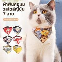 ราคา สัตว์เลี้ยงสไตล์ญี่ปุ่นสามเหลี่ยมผ้าพันคอปรับแมวสุนัขน้ําลายผ้าขนหนูสุนัขขนาดเล็กแมวสุนัขผ้าพันคออุปกรณ์เสริม (50557751351)