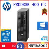 ราคา เครื่องคอมพิวเตอร์มือสอง COMPUTER HP PRODESK 400 G2 Core i5 Windows แท้ สเปคแรงๆ (มีการ์ดจอแยก) ราคาถูก (เฉพาะเครื่อง) (3742239642)