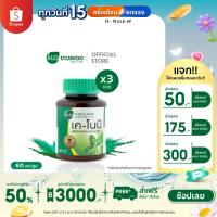 ราคา (แพ็ค 3) Khaolaor ขาวละออ เค-โนนิ ลูกยอชนิดแคปซูล 60 แคปซูล/กล่อง (24481884139)