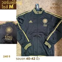 ราคา เสื้อวอร์ม แจ๊คเก็ต ทีม เลสเตอร์ (19461217259)