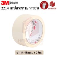 ราคา 3M 2214 เทปกระดาษกาวย่น ขนาด 48mm. x 25m. (56655945368)