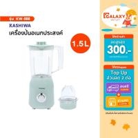 ราคา Kashiwa เครื่องปั่นน้ำผักผลไม้ รุ่น KW-888 ขนาด 1.5 ลิตร เครื่องปั่นน้ำผักผลไม้ กำลังไฟ 300 วัตต์ (25394985950)