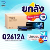 ราคา (ยกลัง) หมึกเทียบเท่า Q2612A 2612 2612A 12A FX-9 FOR HP 1010 1012 1015 1018 1020 1022 3015 3020 3030 3050 3052 (25091966375)