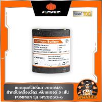 ราคา พร้อมส่งแบตเตอรี่ลิเธี่ยม 2000MAh เครื่องวัดระดับเลเซอร์ 5 เส้น PUMPKIN (SP28250-62) (52658314558)
