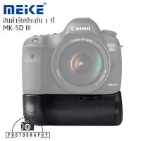 ราคา BATTERY GRIP MEIKE MK-5D MARK III/5DS/5DS R FOR CANON รับประกัน 1 ปี (3213576785)