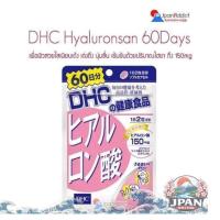 ราคา DHC Hyaluronsan ไฮยาลูรอน 20วัน เพื่อผิวขาว เนียนใส นุ่มเด้งเหมือนผิวเด็ก สูตรใหม่ (46558385084)