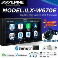 ราคา ALPINE ILX-W670E วิทยุ เครื่องเสียงติดรถยนต์ จอ2DIN มีระบบAppleCarPlay / AndroidAuto โปรโมชั่นแถมฟรีกล้องถอยหลัง (25074883802)