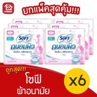 ราคา [แพ็ค 6 ห่อ] Sofy โซฟี ผ้าอนามัยถนอมผิว แบบกลางวัน สลิม มีปีก 25 ซม. 7 ชิ้น 8851111132027 (14806752624)