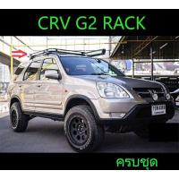ราคา (ครบชุด) แร็คหลังคา Rack CRV G2 ปี 2002-2006 ตรงรุ่น ได้ครบ Rack+คาน+ขาจับแร็ค ติดตั้งง่าย (รุ่นมีราวหลังคา) (26163749920)