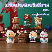 ราคา โมเดลคริสมาสต์การ์ตูน น่ารัก ปังมาก! ตกแต่งต้นคริสมาสต์ สีสันสดใส ของขวัญปีใหม่ มีให้เลือกถึง9เเบบ ❗❗ (42675168473)