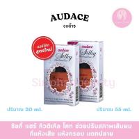 ราคา Audace ออด๊าซ ชิลกี้ แฮร์ โคท บำรุง ผมแห้งเสีย แตกปลาย ปริมาณ55 มล. ( 039 ) (5320944967)