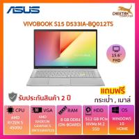 ราคา โน๊ตบุ๊ค อัสซุส Notebook ASUS VIVOBOOK S15 D533IA-BQ012TS (DREAMY WHITE) (5049602484)