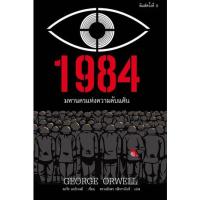 ราคา 1984 มหานครแห่งความคับแค้น (ปกแข็ง) (12769579974)