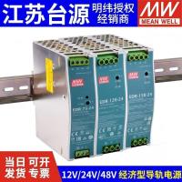 ราคา EDR/XDR MEAN WELL Switching Power Supply 220 ถึง 24V12V48V คู่มือราง 75/120/150W DC 240/480E (56607422856)