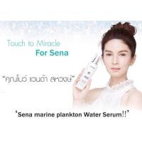 ราคา Sena Marine Plankton Serum (427682771)