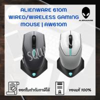 ราคา เมาส์ Alienware 610M Wired/Wireless Mouse Gaming - AW610M (3066363156)