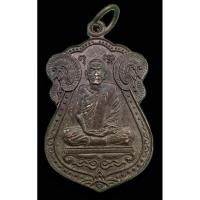 ราคา เหรียญเสมาพระครูนนทสิทธิการ วัดไทรน้อย จังหวัดนนทบุรี สร้างปี 2540 ที่ระลึกในงานทำบุญอายุครบ 6 รอบ (26359107727)