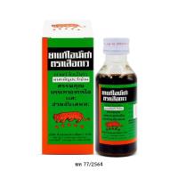 ราคา ยาแก้ไอน้ำดำตราเสือดาว 60 ml ขวด 60 ml (54155811462)