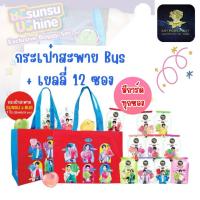 ราคา กระเป๋าผ้า BUS the Exclusive Baggy และ ถังผ้าซันซุ อเนกประสงค์ สินค้าพรีเมี่ยม 2025 (40320345492)