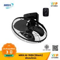 ราคา MIRA พัดลมโคจร 16 นิ้ว รุ่น M-168 สีดำ ปรับได้ 2 โหมด (29463651483)