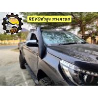 ราคา สน็อกเกิ้ลรีโว่ตัวสูง ทรงครอส สน็อกเกิ้ลTOYOTA REVO (49607691685)