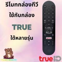 ราคา รีโมททรู True รีโมทกล่อง True จานดาวเทียม UBC Remote รุ่น G2 ไม่มีคำสั่งเสียง สินค้าพร้อมส่ง (44653512589)