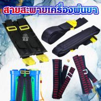 ราคา สายสะพาย ถังพ่นยาแบตเตอรี่ ‼️1คู่‼️สายสะพายเครื่องพ่นยาแบตเตอรี่ เป้โยก ถังโยก ถังพ่นยาไฟฟ้า พ่นยา (56254075911)