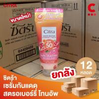 ราคา (ยกลัง 12 ชิ้น!) ซิตร้า เซรั่มกันแดด เอสพีเอฟ 50 พีเอ++++ ขนาด 250 - 270 มล. (26575704689)