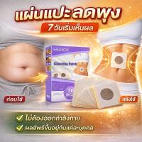ราคา [ตัวช่วยหุ่นเป๊ะทุกวัน] แผ่นแปะลดน้ำหนัก เผาผลาญไขมัน ลดสะสม กระชับหุ่น (43930028605)