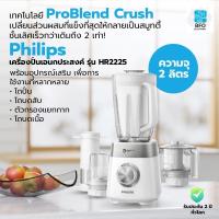 ราคา Philips เครื่องปั่นเอนกประสงค์ รุ่น HR2225 ความจุ 2 ลิตร เทคโนโลยี ProBlend Crush 800 วัตต์ (13704107507)