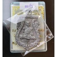 ราคา เหรียญนี้ ปู่นิ่มเสกนานที่สุด 3 ปี และ เสกในโบสถ์ พระอาทิตย์ เหรียญเศรษฐี หลวงปู่นิ่ม วัดพุทธมงคล เนื้อตะกั่วท้องช้าง (13194247489)