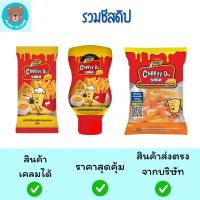 ราคา ชีสซี่ดิป 50-400g รส ออริจินัล มายองเนสชีส ชีสดิปเฟรนฟราย (51104330735)