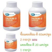 ราคา Mega We Care Calcium-D แคลเซียม-ดี 60 แคปซูล 2 กระปุก exp.16/11/26 แถม แคลเซียม-ดี 20 แคปซูล 1 กระปุก (25383457387)