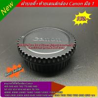 ราคา ฝาปิดหน้ากล้อง + ท้ายเลนส์กล้อง Canon 700D 750D 760D 800D 850D 77D 200D 200DII 200D 3000D 4000D 6D 1000D 1100D 1200D (12710740683)
