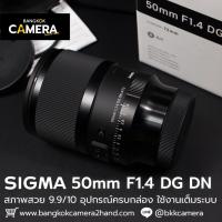 ราคา Sigma 50mm F1.4 DG DN For L-Mount เลนส์มือ2 เลนส์มือสอง หน้าชัดหลังเบลอ เลนส์ละลาย กล้องมือ2 กล้องมือสอง เลนส์ฟิกส์ (46605759120)