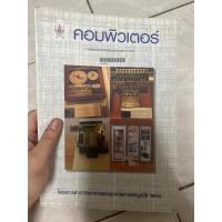 ราคา คอมพิวเตอร์โครงการตำราวิทยาศาสตร์และคณิตศาสตร์มูลนิธิ สอวน. มือสองสภาพเก่า มีตราปั๊ม (42801947510)