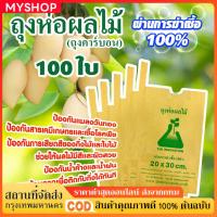 ราคา 300pcs ถุงกระดาษคาร์บอน ถุงห่อผลไม้ ขนาด 20x30 ซ.ม. จำนวน 100 ใบ ถุงห่อมะม่วง ถุงคาร์บอน ทีเอบี ป้องกันแมลงวันทอง (47204671076)