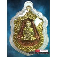 ราคา [ BML7028 ] เสมาหน้าเลื่อนหลวงปู่ทวด หลัง พ่อท่านเขียว วัดห้วยเงาะ ปี 57 (50557023667)