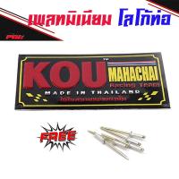 ราคา เพลทติดท่อ สำนักท่อโลโก้ท่อสูตร(อลูมิเนียม) - KOU กู่มหาชัย (6459661445)