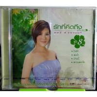 ราคา CD อรวี สัจจานนท์**รักที่คิดถึง ชุด8 มือ1 (14206256485)