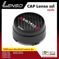 ราคา ฝาครอบดุมล้อ Lenso VENOM สีดำ ลายคาร์บอน ตัวอักษร VENOM BDP6504 (23775705560)