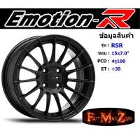 ราคา Emotion-R Wheel RSR ขอบ 15x7.0" 4รู100 ET+35 สีSMB ล้อแม็ก แม็กรถยนต์ขอบ15 (10834524786)