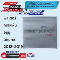ราคา กรองแอร์ อีซูซุ ดีแม็ก ออลนิว วีครอส ฟิลเตอร์ Air Filter Isuzu Dmax 2012 All New VCross (10609949744)