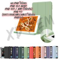 ราคา เคสไอแพด ใส่ปากกาได้ สำหรับ เคส iPad Air 3 / iPad Pro 10.5 / iPad 9.7(2017/2018) / iPad Pro 11(2018) (4839645127)