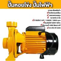 ราคา 4KM5 ปั๊มน้ำไฟฟ้า ปั๊มหอยโข่ง ปั๊มน้ำ 2 นิ้ว 2 แรงม้า (220V) ขดลวดทองแดงแท้ ใบพัดทองเหลือง มี (40865134136)