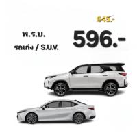 ราคา พ.ร.บ.รถเก๋ง/พ.ร.บ.รถ SUV (29634422636)