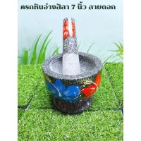ราคา ครกหิน ครกหินลายดอก ขนาด 7 นิ้ว ครกหินทรงลึก ครกหินโบราณ ครกหินแท้ ครกหินแกรนิต ครก ครกหินแกรนิตเพ้นท์ลาย (21685392526)