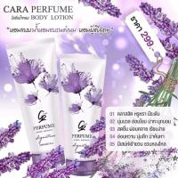 ราคา โลชั่นน้ำหอม Cara Perfume Body Lotion (931814966)